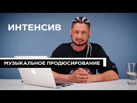 Видео: Дима Корсо - Музыкальное продюсирование SELF MADE артистов/ Музыкальный маркетинг курс/ Как стать?