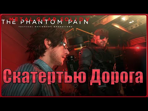 Видео: Суд над сраным Хью.  #39(METAL GEAR SOLID V: THE PHANTOM PAIN)