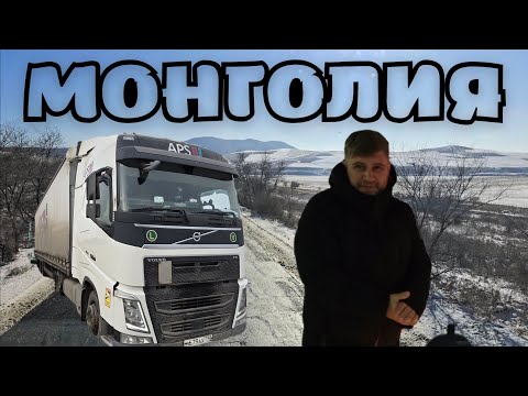 Видео: [МОНГОЛИЯ] по дороге в Эрен-Хото (CN)