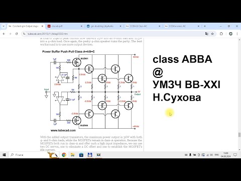 Видео: класс АВВА в УМЗЧ ВВ-XXI - нюансы и предшественники  (часть 1)