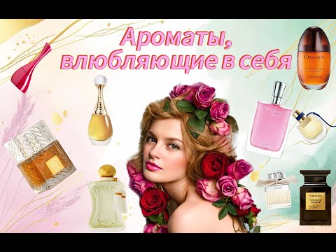 Видео: Лучшие духи и самые вкусные ароматы❤️#fragrance #парфюмерия#косметик#распаковка#beauty#т