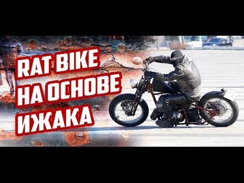 Видео: Обзор самодельного Rat байка на основе Иж Юпитер