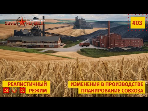 Видео: 03 Начинаем строительство города и перепланировка производства, Workers & Resources: Soviet Republic