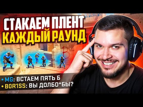 Видео: ЧТО ЕСЛИ УКРЕПЛЯТЬ ПЛЕНТ ВПЯТЕРОМ КАЖДЫЙ РАУНД В CS2?