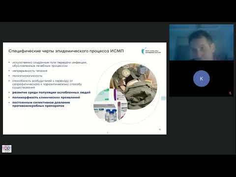 Видео: Инфекционная безопаснсть в АиР Царенко СВ