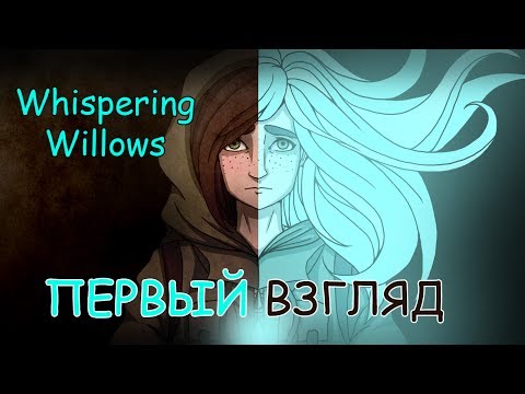 Видео: Прохождение Whispering Willows - Приятнейший хоррор (first look, gameplay)