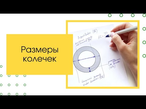 Видео: Размер колечек для кольчужного плетения