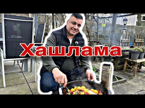 Видео: Армянские летние хашлама🇦🇲￼￼