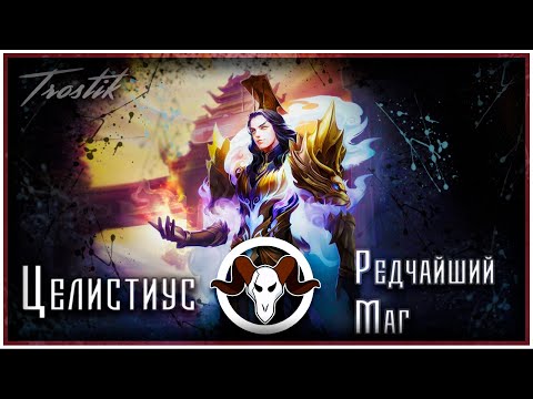 Видео: Heroes Evolves: Целестиус - Редчайший Маг | MVP Элита  элик III