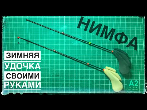 Видео: Супер УДОЧКА для ЛОВЛИ ОКУНЯ. нимфа. Розыгрыш удочки