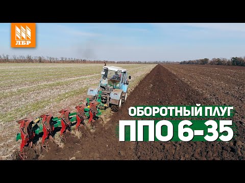 Видео: Гордость Минойтовского завода! Оборотный плуг ППО-6-35/50