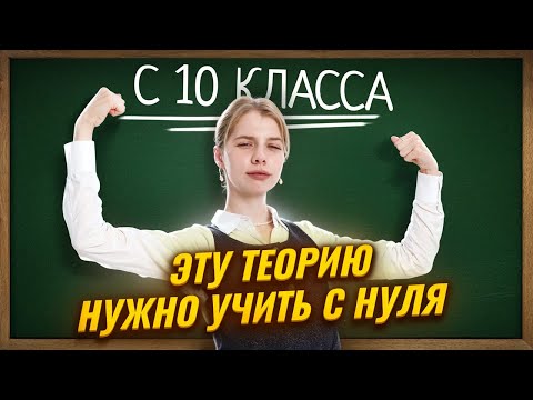 Видео: Теория, которой НЕ было на ОГЭ по русскому языку: Что учить с нуля для ЕГЭ в 10 классе | Умскул