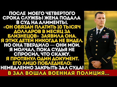 Видео: Жена требовала 10 000 $ в суде, я молчал… пока один лист не изменил всё...