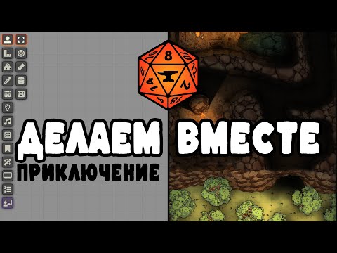 Видео: Гайд по Фаундри 2025 для новичков #foundryvtt