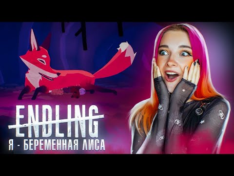 Видео: Я- БЕРЕМЕННАЯ ЛИСИЦА ► Endling - Extinction is Forever