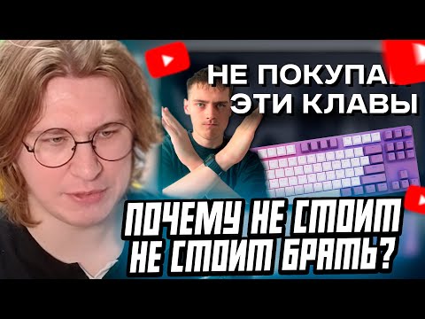 Видео: ФИСПЕКТ СМОТРИТ: ❌ НЕ ПОКУПАЙ клавиатуры ЭТИХ БРЕНДОВ!