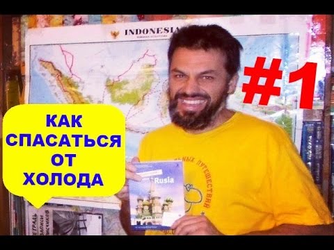 Видео: Антон Кротов. Зимовка в тёплых странах #1 Вечное лето