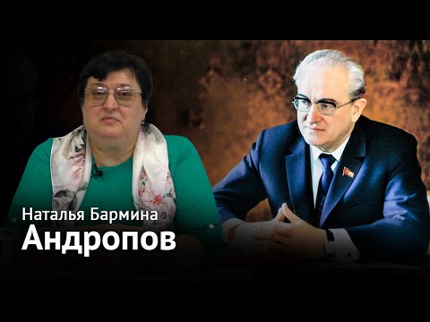 Видео: Юрий Андропов