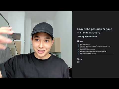 Видео: Если тебе разбили сердце – ТЫ ЭТОГО ЗАСЛУЖИВАЕШЬ