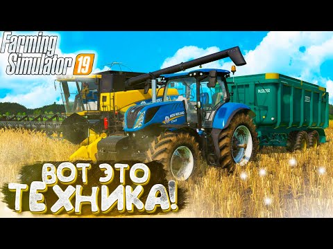 Видео: НАЧИНАЕМ ЖИЗНЬ БОГАТОГО ФЕРМЕРА! ЗАРУБЕЖНАЯ КАРТА- ДЕНЬ1! FARMING SIMULATOR-19