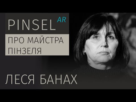 Видео: Про Майстра Пінзеля. Леся Банах | Of Pinsel, the Master. Lesia Banakh