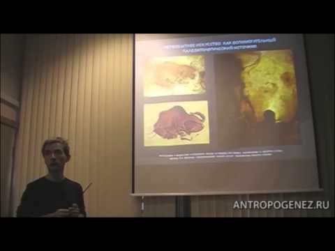 Видео: Анималистическое искусство палеолита с точки зрения натуралиста