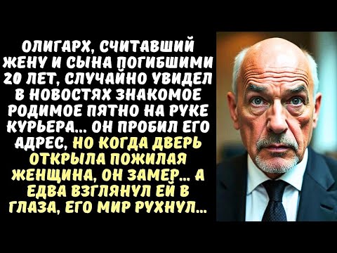 Видео: Олигарх узнал, что его СЫН жив и работает КУРЬЕРОМ, а когда приехал по адресу, то онемел…