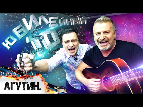 Видео: Юбилейный десятый выпуск. «ПАЩИНСКИЙ про бильярд» и Леонид Агутин