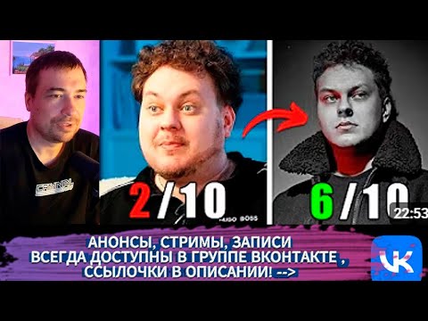 Видео: Блекпил. Реакция на Юрий Хованский, Полный разбор внешности и привлекательности. Что можно улучшить?