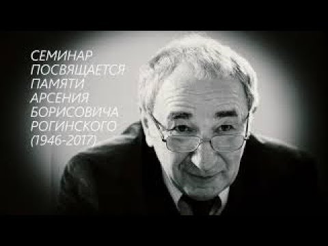 Видео: Память: из прошлого в будущее. Елена Немировская, Елена Жемкова, Арсений Рогинский