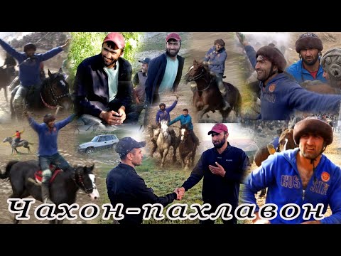 Видео: Сухбат бо Чахон-пахлавони Фароби.