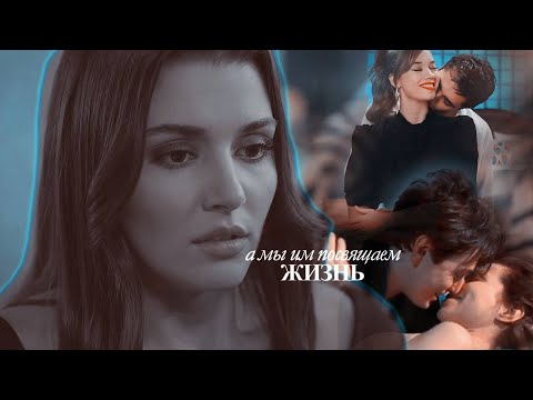 Видео: multifandom | а мы им посвящаем жизнь