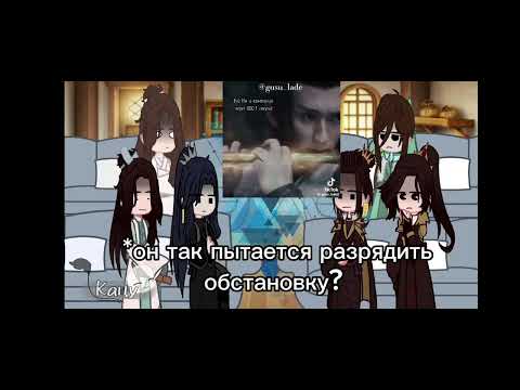 Видео: Реакция на Сына Хуаляней (2)#gacha#реакция#бн#мдк#хуаляни#гача#рек