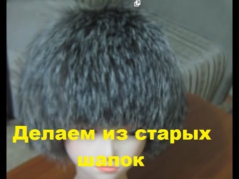 Видео: Старая шапка из чернобурки. Можно ли что-то из неё сделать?