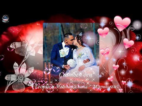 Видео: 1.Сватбен ден на Георги и Иванджелина''Маринови'' (ШЕФОВИ) Regensburg 2023