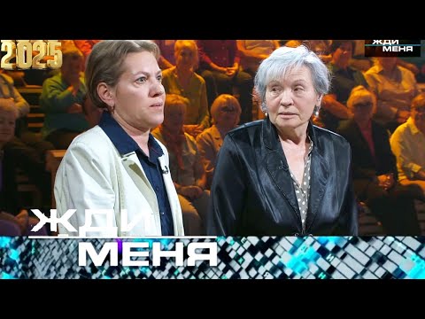 Видео: Жди меня. Выпуск от 14.10.2025 - « мать ищет ребенка 40 лет  » - Передачи НТВ