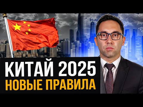 Видео: Как открыть компанию в Китае в 2025 году? Ключевые изменения в законодательстве Китая