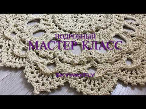 Видео: Подробный МК вязаный ковер CROCHET RUG master class
