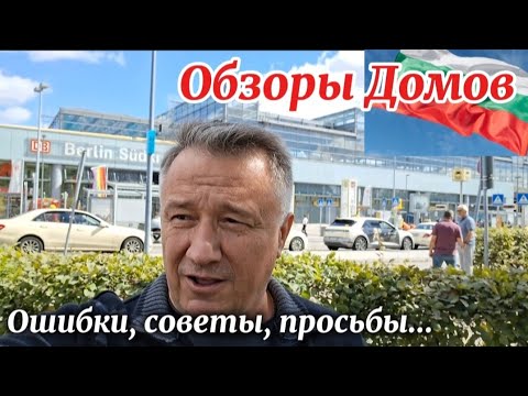 Видео: Болгария. Продолжение следует, ожидать не много дней. 🇧🇬 Дома, участки на продажу.