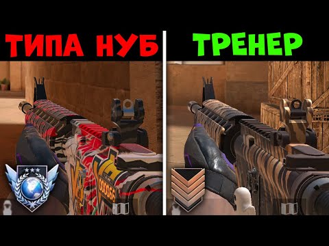 Видео: ПРО притворяется НОВИЧКОМ на ОНЛАЙН УРОКАХ ПО STANDOFF 2 | 3 часть с тренером ПО СТАНДОФФ 2