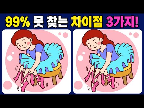 Видео: [ найти 3 различия ] 99% не могут найти разницы [ игра для мозга ] 598