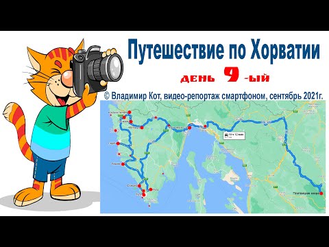 Видео: Путешествие по Хорватии, день 9-ый:  Пула и пляжи Verudela