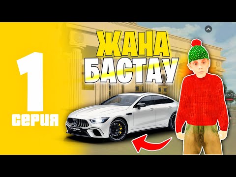 Видео: БОМЖ ОРАЛДЫ🫢 || БОМЫЖДЫҢ ӨМІРІ 1-БӨЛІМ || Live Russia CRMP 