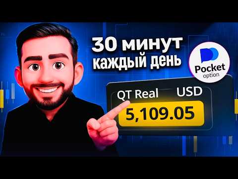 Видео: 💸 ЖИВОЙ ПРИМЕР, как разогнать маленький деп! 🚀 Эта стратегия унесёт твой депозит в космос 🌌