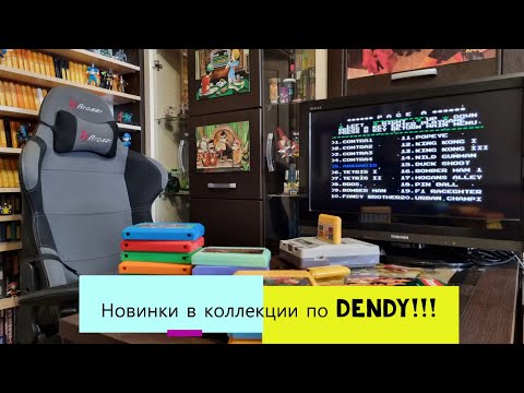 Видео: Новинки в коллекции по DENDY!!!