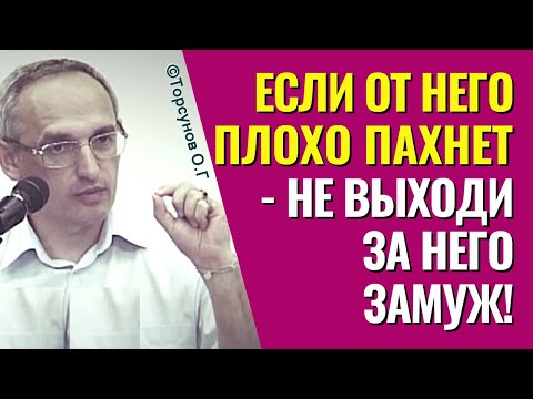 Видео: Влияние запахов на совместимость людей и предметов. Торсунов лекции.