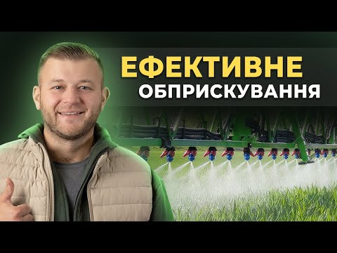 Видео: ЯК ЗРОБИТИ ОБПРИСКУВАННЯ БІЛЬШ ЕФЕКТИВНИМ? ТОП 5 ПОРАД