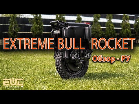 Видео: EXTREME BULL ROCKET - Обзор РУ