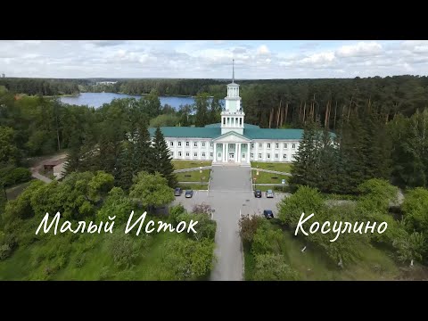 Видео: Малый Исток и Косулино. Если дома не сидится