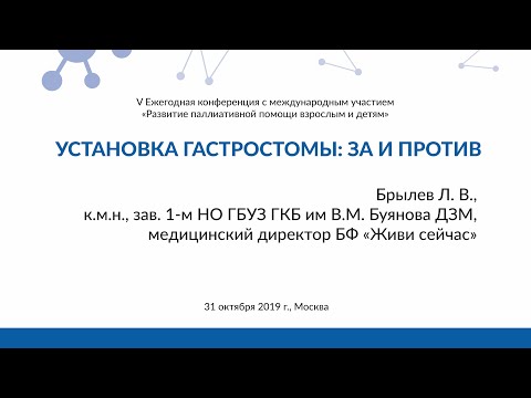 Видео: Сложные решения при БАС: установка гастростомы. За и против